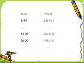 求简单的经过时间4课件PPT