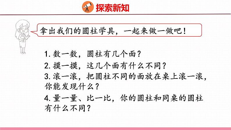 2.1  圆柱和圆锥的认识（课件）苏教版数学六年级下册第7页