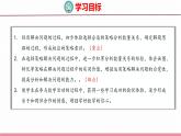 3.1  解决问题的策略（1）（课件）苏教版数学六年级下册