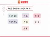 3.1  解决问题的策略（1）（课件）苏教版数学六年级下册