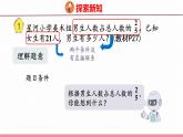 3.1  解决问题的策略（1）（课件）苏教版数学六年级下册