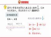 3.1  解决问题的策略（1）（课件）苏教版数学六年级下册