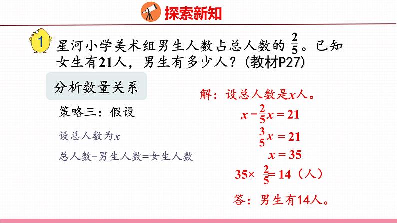 3.1  解决问题的策略（1）（课件）苏教版数学六年级下册07