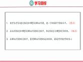 3.2  解决问题的策略（2）（课件）苏教版数学六年级下册