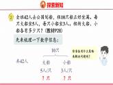 3.2  解决问题的策略（2）（课件）苏教版数学六年级下册