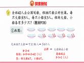 3.2  解决问题的策略（2）（课件）苏教版数学六年级下册