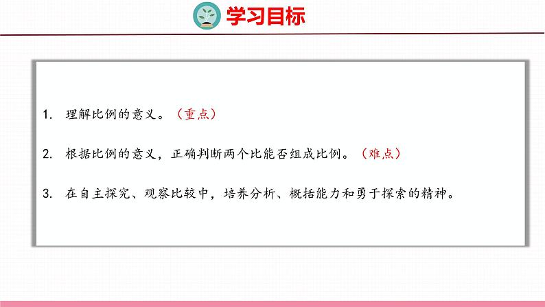 4.2  比例的意义（课件）苏教版数学六年级下册第2页