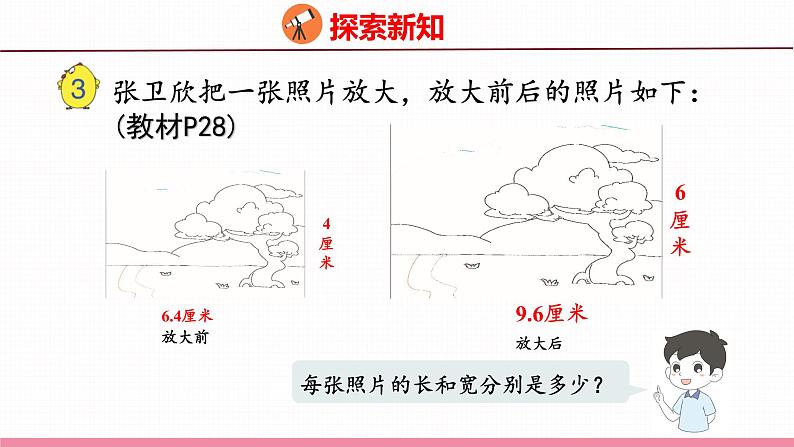 4.2  比例的意义（课件）苏教版数学六年级下册第4页