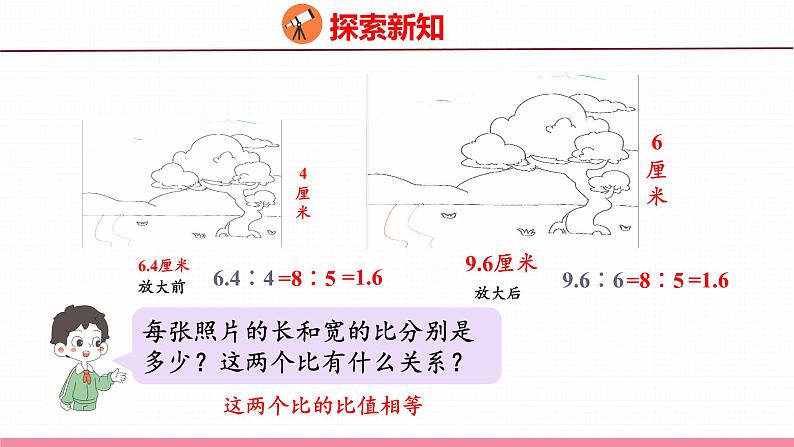 4.2  比例的意义（课件）苏教版数学六年级下册第5页