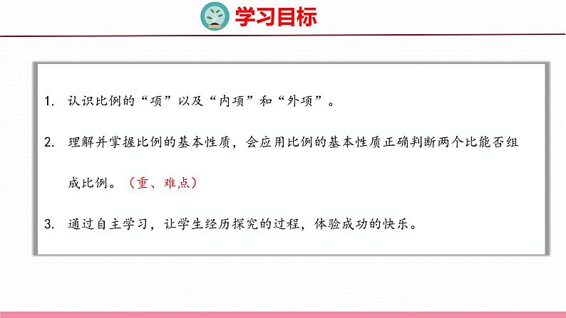 4.3  比例的基本性质和解比例（课件）苏教版数学六年级下册02