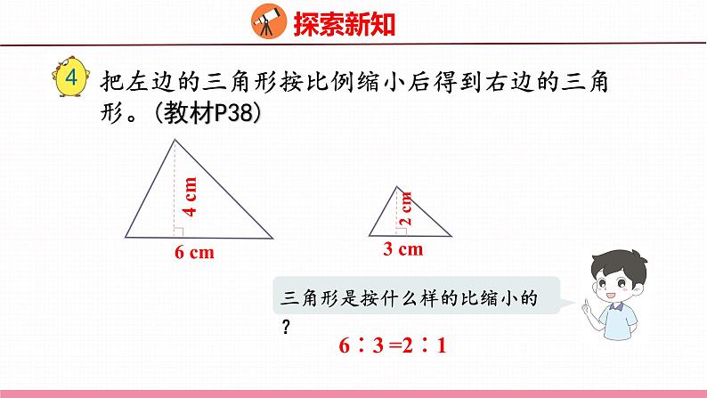 4.3  比例的基本性质和解比例（课件）苏教版数学六年级下册04