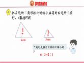 4.3  比例的基本性质和解比例（课件）苏教版数学六年级下册