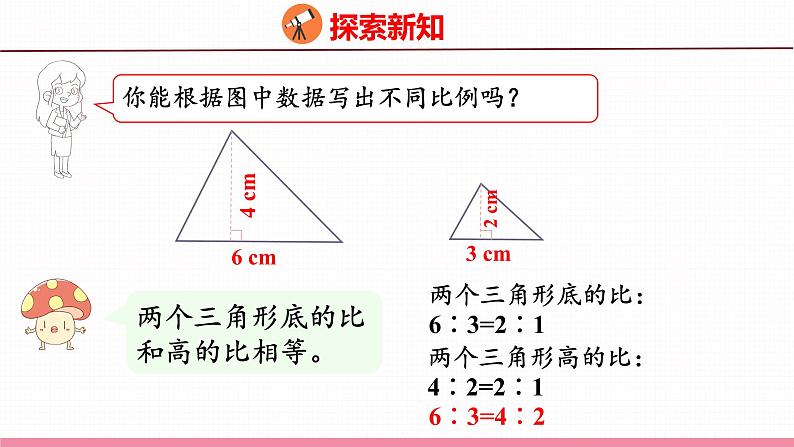 4.3  比例的基本性质和解比例（课件）苏教版数学六年级下册05