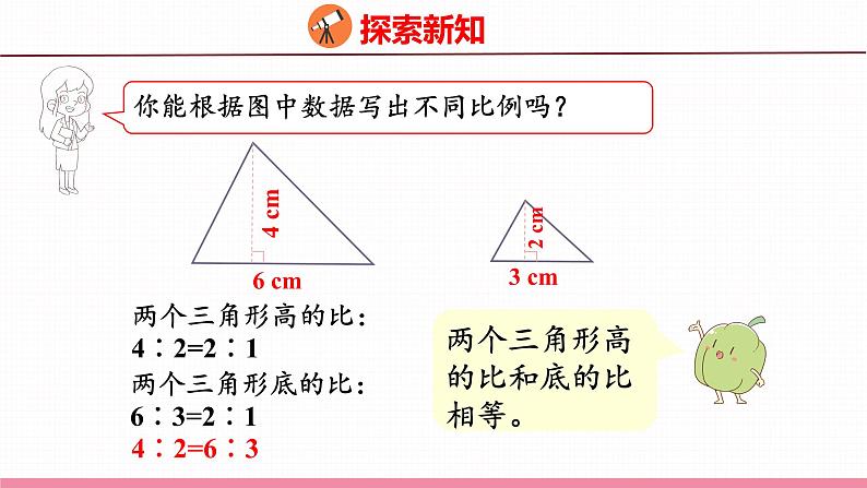 4.3  比例的基本性质和解比例（课件）苏教版数学六年级下册06