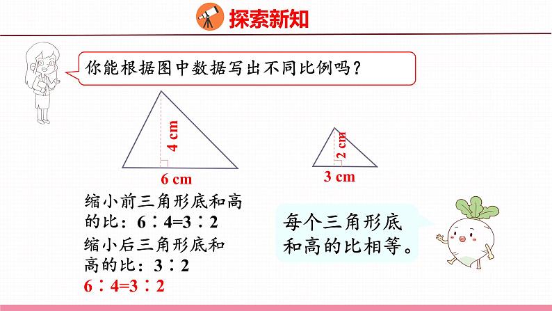 4.3  比例的基本性质和解比例（课件）苏教版数学六年级下册07