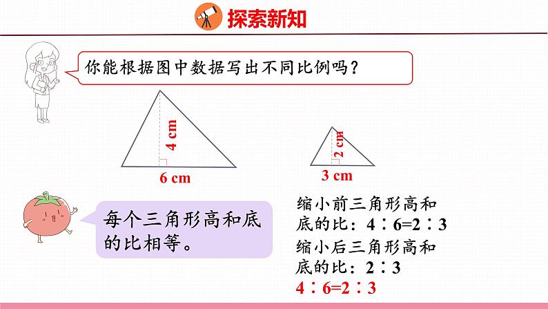 4.3  比例的基本性质和解比例（课件）苏教版数学六年级下册08