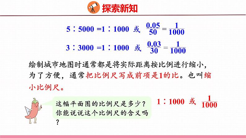 4.5  比例尺（课件）苏教版数学六年级下册08