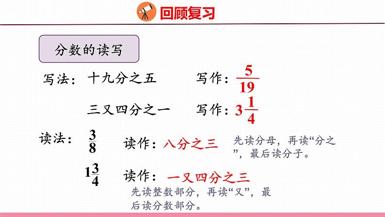 7.2 总复习  数与代数（2）（课件）苏教版数学六年级下册第5页