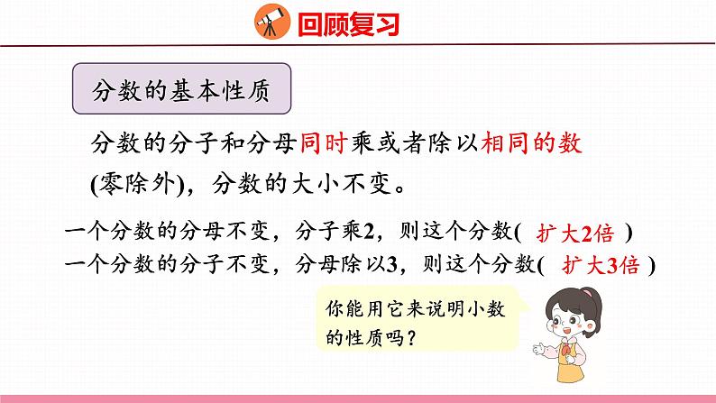 7.2 总复习  数与代数（2）（课件）苏教版数学六年级下册第7页