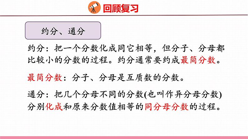 7.2 总复习  数与代数（2）（课件）苏教版数学六年级下册第8页