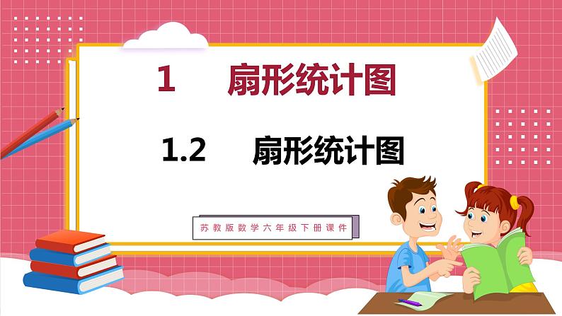 1.2  选择统计图描述数据（课件）苏教版数学六年级下册01