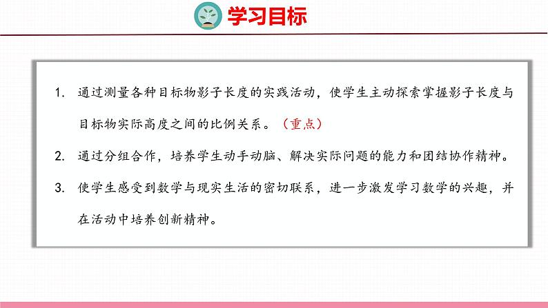 大树有多高（课件）苏教版数学六年级下册02