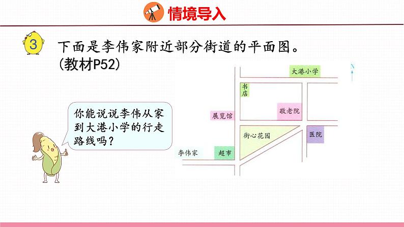 5.3  描述简单的行走路线（课件）苏教版数学六年级下册03