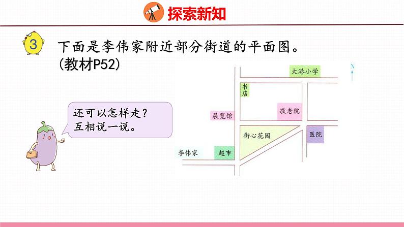 5.3  描述简单的行走路线（课件）苏教版数学六年级下册08