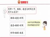 6.1  认识成正比例的量（课件）苏教版数学六年级下册