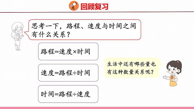 6.1  认识成正比例的量（课件）苏教版数学六年级下册第3页