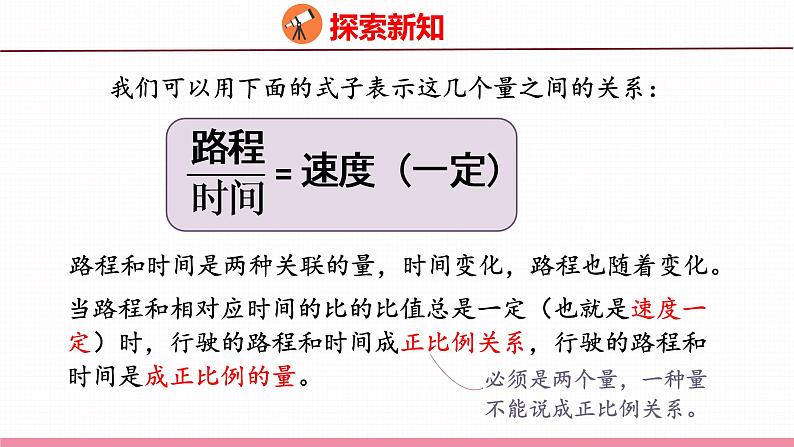 6.1  认识成正比例的量（课件）苏教版数学六年级下册第8页