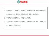 7.3  总复习 常见的量（课件）苏教版数学六年级下册