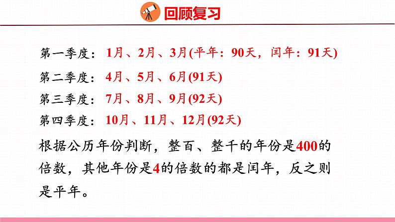 7.3  总复习 常见的量（课件）苏教版数学六年级下册第7页