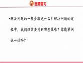 7.5  总复习 解决问题（课件）苏教版数学六年级下册