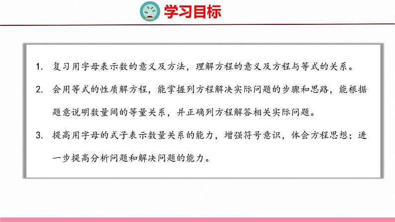 7.6  总复习 式与方程（课件）苏教版数学六年级下册02