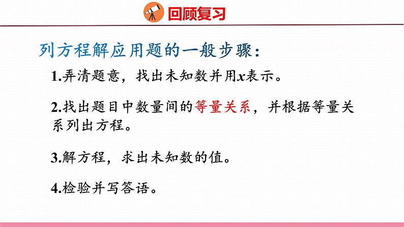 7.6  总复习 式与方程（课件）苏教版数学六年级下册07