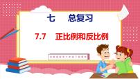 小学苏教版1. 数与代数复习课件ppt