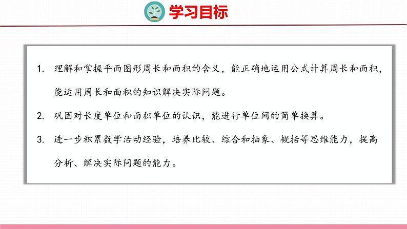 7.9 总复习 平面图形的周长与面积（课件）苏教版数学六年级下册02