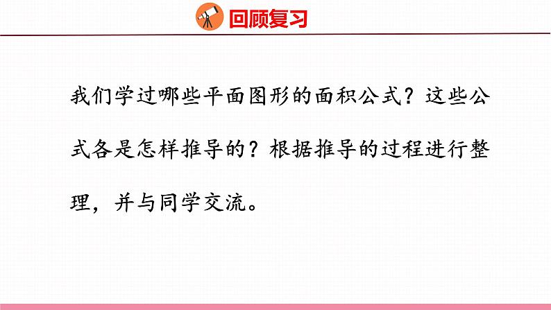 7.9 总复习 平面图形的周长与面积（课件）苏教版数学六年级下册04