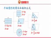 7.9 总复习 平面图形的周长与面积（课件）苏教版数学六年级下册