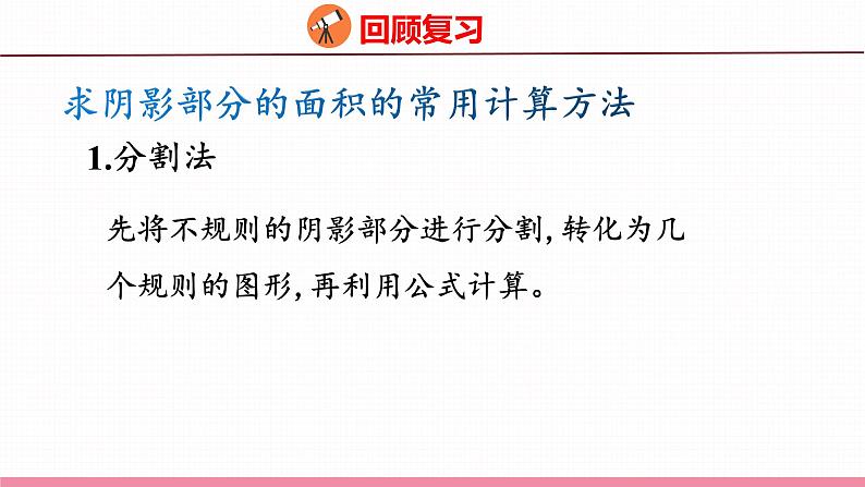 7.9 总复习 平面图形的周长与面积（课件）苏教版数学六年级下册06