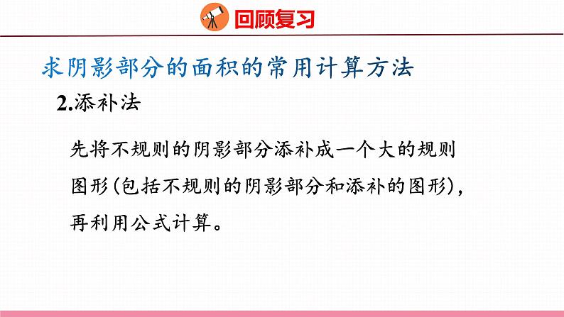 7.9 总复习 平面图形的周长与面积（课件）苏教版数学六年级下册07