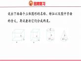 7.10  总复习 立体图形（课件）苏教版数学六年级下册