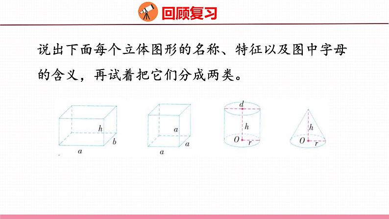 7.10  总复习 立体图形（课件）苏教版数学六年级下册第3页