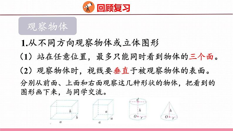 7.10  总复习 立体图形（课件）苏教版数学六年级下册第6页