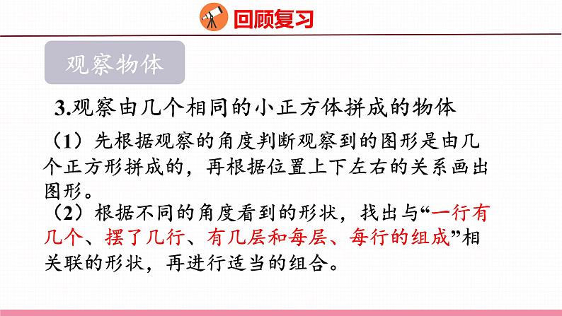 7.10  总复习 立体图形（课件）苏教版数学六年级下册第8页