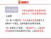 7.11  总复习 图形的运动、图形与位置（课件）苏教版数学六年级下册