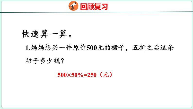 2.5 解决问题（课件）人教版数学六年级下册第3页