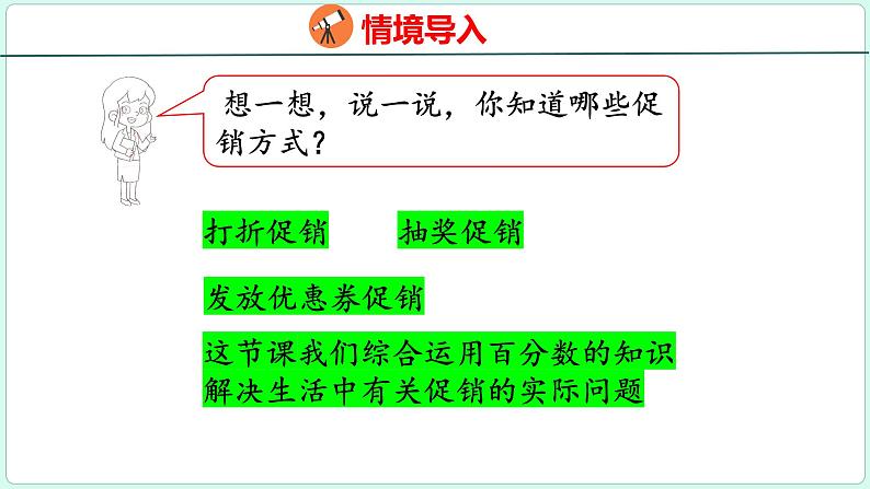 2.5 解决问题（课件）人教版数学六年级下册第5页