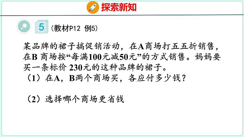 2.5 解决问题（课件）人教版数学六年级下册第6页